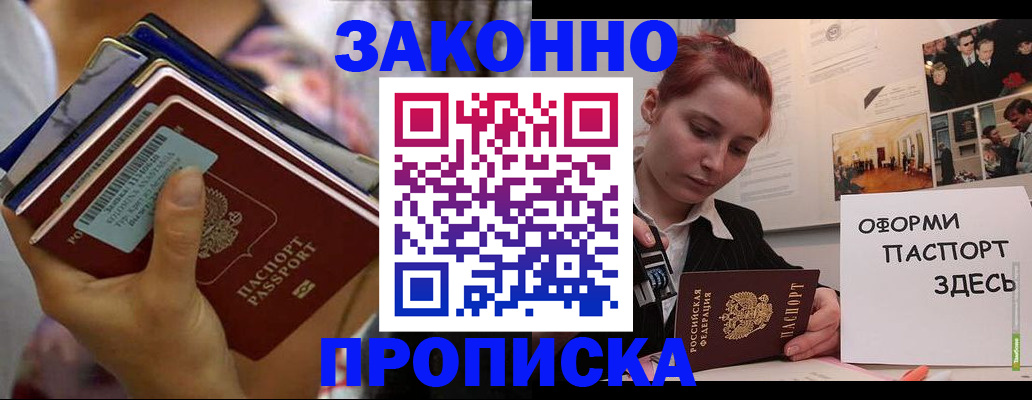 прописка в квартире в Ужуре