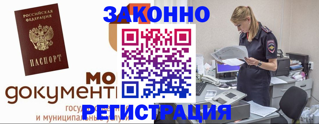 временная регистрация для всех в Ужуре