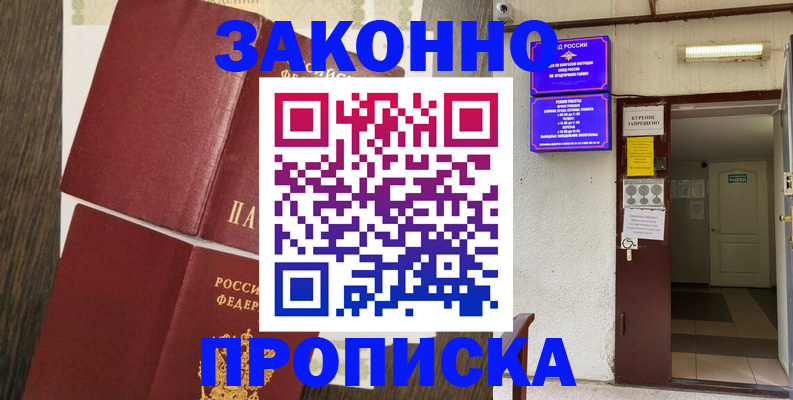 временная регистрация 2025 в Ужуре